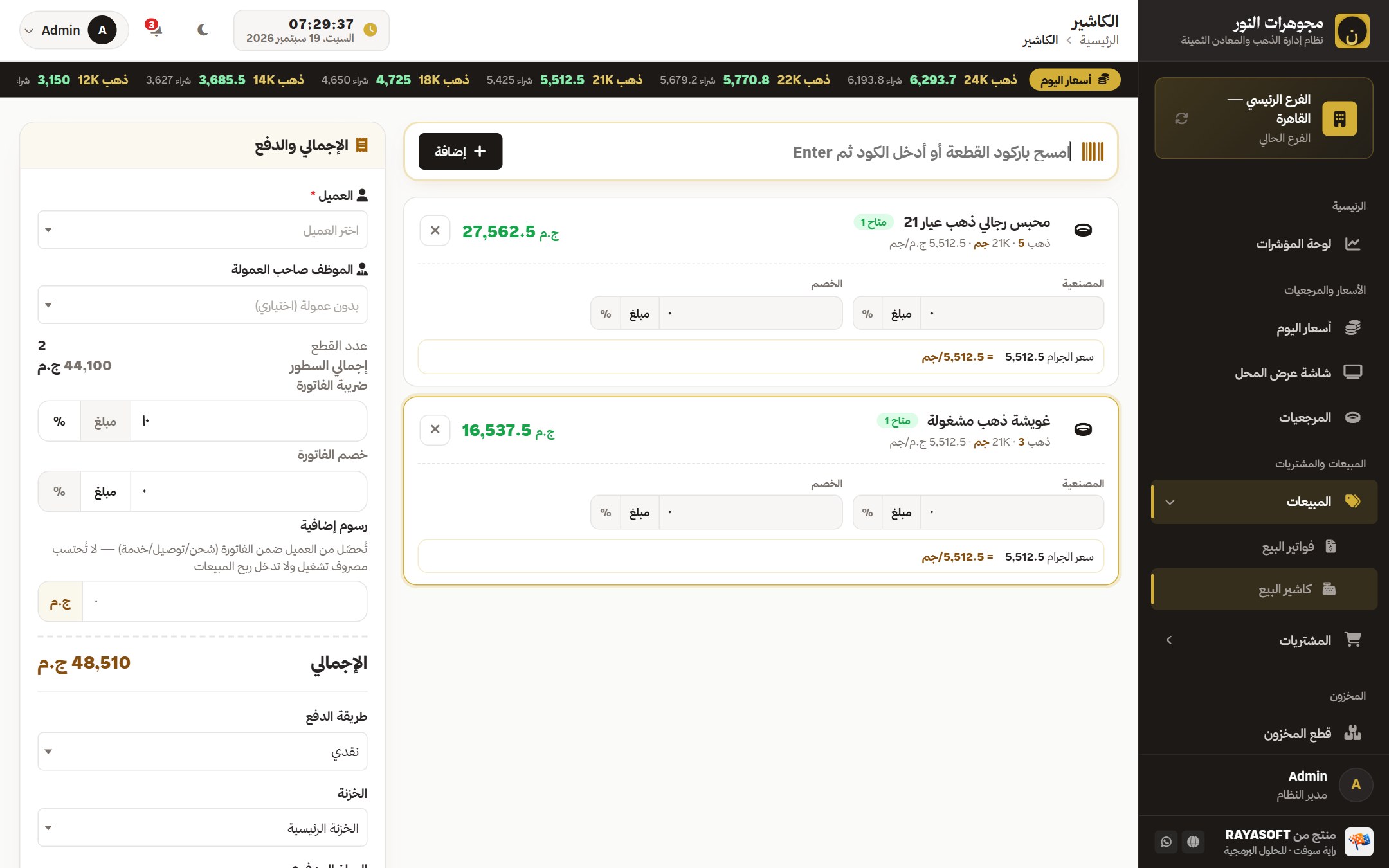 شاشة البيع