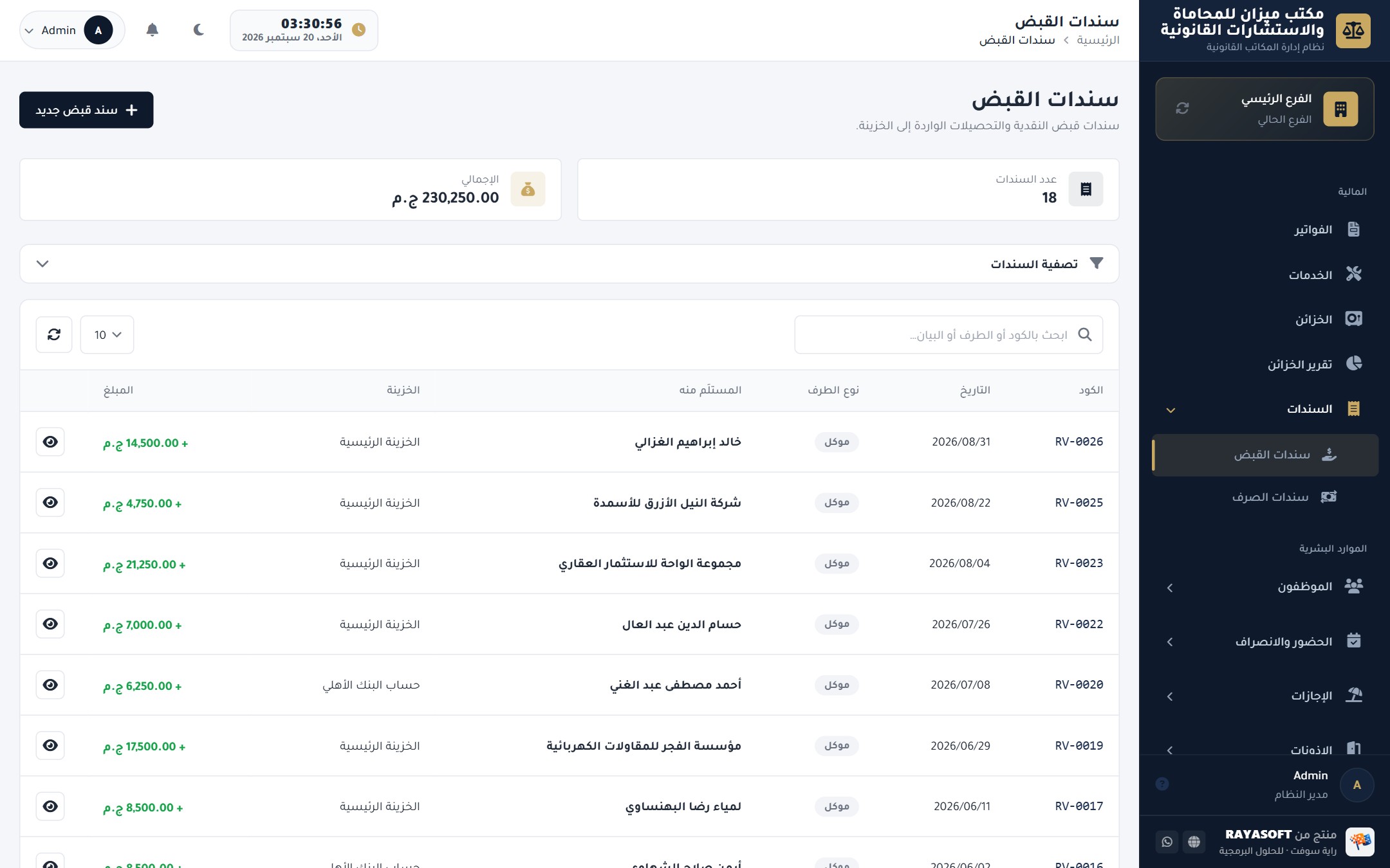 سندات القبض
